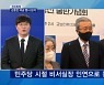 [정치톡톡] 옥새 없는 부산행 / 종부세 놓고 격돌 / 나타난 김종인