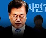 靑, 연말연시 특별사면 추진.. 박근혜·이명박 제외될 듯