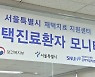 "위급 상황 대처 못 할까 불안" 재택 치료 쏟아지는 우려