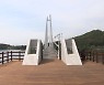 아시아 최장 '탑정호 출렁다리' 정식 개통