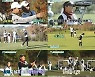 '내 이름은 캐디', '삼촌 캐디'로 변신한 이승철-김성주-안정환