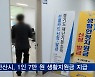 안산시, 새해 모든 시민에 7만 원씩 생활안정지원금 지급