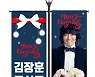 김장훈, 24·25일 2년 만 단독 콘서트 '부스터샷' 개최