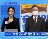[MBN 프레스룸] '쌀집 아저씨' 李 합류..영입 전쟁?