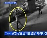 MBN 뉴스파이터-달라진 경찰?..테이저건 아닌 실탄으로 범인 검거