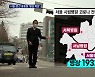 서울 병상 가동률 처음 90% 넘어..시립·민간 총동원 '1,411개 추가 확보'