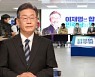 이재명, '조국 사태' 첫 공식 사과..중도층 공략 가속