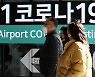 오미크론 'n차 감염' 주의보..정부 "4명 의심변이 추가 분석 중"