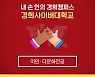 경희사이버대학교 한국어문화학부, 글로벌 동아리 '한누리 문화교류회' 창설