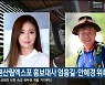 강원산림엑스포 홍보대사 엄홍길·안혜경 위촉