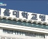 [단독] 코로나 외에는 입원 금지인데..홍남기 부총리 아들 특혜 의혹