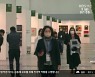 [문화톡톡] 직거래 미술시장..메타버스 전시관도 마련