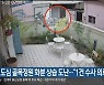 원도심 골목정원 화분 상습 도난.."1건 수사 의뢰"
