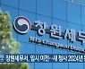 창원세무서, 임시 이전..새 청사 2024년 완공