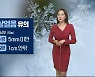 [날씨] 강원 곳곳 약한 비·눈..한낮 3~5도