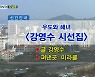 우도와 해녀 '강영수 시선집' 외