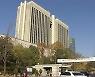 공수처, '김웅 압수수색 취소' 결정에 재항고