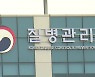 질병청, 1월 13일까지 '수도권 감염병전문병원' 1곳 공개모집