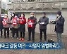 "제주동물테마파크 갈등 여전..사업자 엄벌하라"