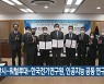 부산시-워털루대-한국전기연구원, 인공지능 공동 연구