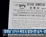 정의당 "선거구 획정 또 법정시한 넘겨..양당 규탄"
