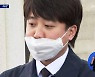이준석 "당 대표는 대통령 후보 부하 아냐"..윤석열, 제주 간다