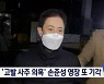 '고발 사주' 의혹 손준성 영장 또 기각..공수처 수사 동력 상실