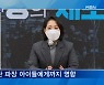 [정치톡톡] 사흘 만에 사퇴 / 홍준표와 윤핵관 / 삼성서 기본소득 얘기, 왜?