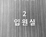 '원더우먼' 진서연, 입원 근황 공개.."평소 몸관리의 중요성"