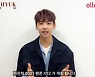이진혁, 24일 첫 팬콘 개최.."브이단 모여라~"