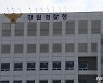 강원, 일상회복 11월 음주운전 348건..전년比 17%↑