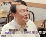 '백반기행' 윤석열, 허영만에 "공부할 당시 만화방에서 인기.. 몇 회독 해"