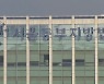 10대 자매 '그루밍 성추행'한 목사에 징역 6년 선고