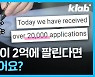 [크랩] "2억 원에 얼굴 삽니다"..2만 명 몰린 이유