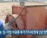 "농·임·어업 석유류 부가가치세 면세 2년 연장"