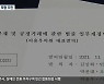 공정거래법 개정 추진..지방공기업 조사 대상 포함