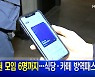 12월4일 MBN뉴스와이드 주요뉴스