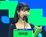 [2021 MMA] 임영웅·아이유, 베스트 솔로 아티스트 수상 "또 받았다"