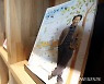 김근태기념도서관 개관