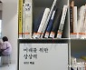 김근태기념도서관 개관