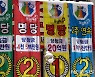 강원 원주서 992회 로또 1등 당첨