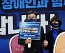 이재명 "장애인에도 행복한 한국 만들겠다".. '장애인위' 출범