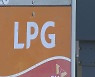 LPG 가격 7년 만에 최고치..유류세 인하분 뛰어넘어