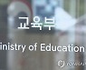 교육부, 'K-에듀파인'에 모바일 결제 도입