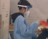신규 확진 5,352명, 역대 최다..나흘 연속 5천명 대 안팎 확진