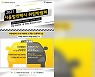 "법인택시 종사자 찾습니다"..서울 첫 법인택시 취업박람회 8일 개최