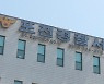 포천서 40대 남성 치어 숨지게 한 뒤 달아난 운전자, 서울서 검거