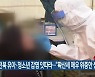 전북 유아·청소년 감염 잇따라.."확산세 매우 위중한 상황"