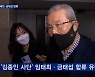 '김종인 등판' 선대위, 임태희·금태섭 합류