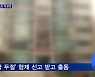 고양시 일가족 3명 숨진 채 발견..사망 경위 수사
